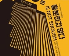 ‘궁지’로 몰아 ‘이익’ 취하는 신자유주의자…트럼프 브랜드 ‘경계론’