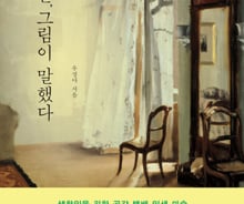 2000년 전 그리스 여성도 우리와 비슷했다