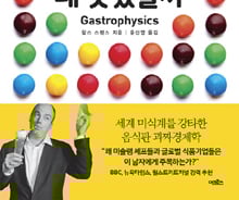 오늘 뭐 먹지?→왜 맛있을까?…음식에 대한 질문이 바뀐다