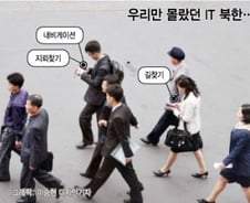 [MT리포트]'로동신문' 앱으로 뉴스를, '내비'로 길 찾는 北 N세대 생활상