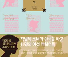 고전 명작 속 영웅들은 왜 남자인걸까?