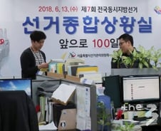 [단독]선관위, 선거 캠프서 가짜뉴스 만들면 '당선 무효' 검토