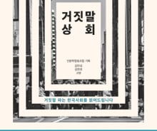 [200자로 읽는 따끈새책]'거짓말 상회', '오리지널 마인드' 外