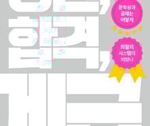 '한국이 싫어서' 저자…'합격의 신'이 말하는 한국 공채 문화