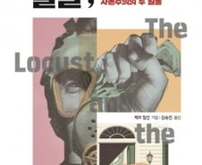 신기술 시대, 자본주의 약탈자는 더 늘어날까