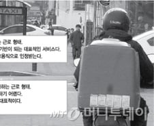 [MT리포트]급증하는 '플랫폼 노동자'… 산재·고용주체 문제 '산적'