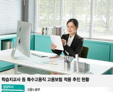 [MT리포트]"사교육비 오를수도" 학습지교사 '고용보험' 딜레마