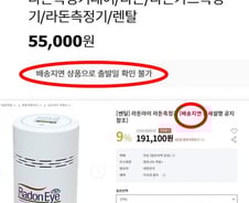 [MT리포트]'라돈 측정기' 불티…전문가 "신뢰성 떨어져"