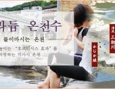 [MT리포트]日라돈 온천 "신진대사 촉진"선전…관광객 큰 동요없어