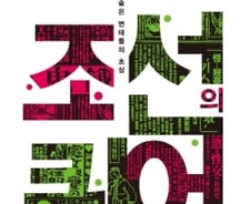 소년이 ‘동서’되고 女 묘 판 뒤 수의 훔친 ‘변태성욕자’들