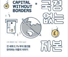 슈퍼리치의 재산 수호자, 자산관리사의 비밀