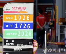 [MT리포트]유가 100불시대 또 온다…가마솥의 공포