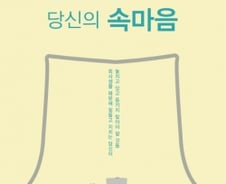후배 장그래에게 전하는 '들키지 말아야 속마음' 조언