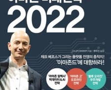 ‘1인’보다 더 세밀한 ‘0.1인 마케팅’…아마존의 고객 분석은 남달랐다