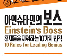 똑똑한 직원 다루는 법…머리 아닌 가슴을 저격하라