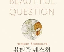 “세상은 물리학 법칙이 만든 아름다운 예술작품”