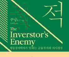 내 뜻대로 안되는 투자…문제는 '심리'다