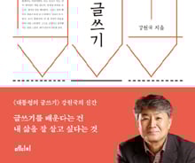 [200자로 읽는 따끈새책]'강원국의 글쓰기', '멍 때리기의 기적' 外