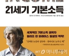 포퓰리즘 아닌 현실적 대안 “모든 개인에게 조건없이 기본소득 제공해야”