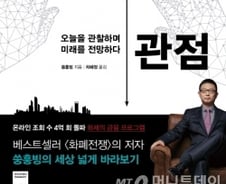 [200자로 읽는 따끈새책]'관점' '역사의 역사' 外