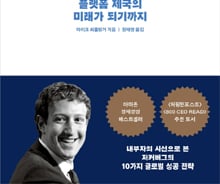 '일류 기업' 페이스북도 처음엔 '후발주자'였다