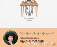 “왜 매일 다른 메뉴를 먹어야 하죠?”