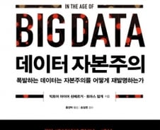 ‘금융’→‘데이터’로 이동하는 자본주의, 살아남으려면