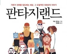 거짓도 환상쇼로 만드는 '위선의 역사'…“트럼프는 우연히 나온 대통령이 아냐”