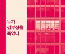 주 52시간 시대에도 '저녁 있는 삶' 안되는 이유