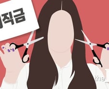 [단독] 법원 "헤어디자이너도 근로자…퇴직금 줘야"
