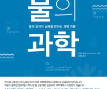 우리가 몰랐던 '물'의 실체…통념 뒤엎는 새로운 실험