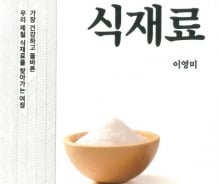 '먹방'이 비만의 원인? 문제는 식재료에 있다