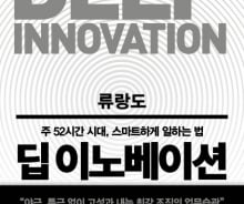 [200자로 읽는 따끈 새책] '딥 이노베이션', '인간의 모든 성격' 外