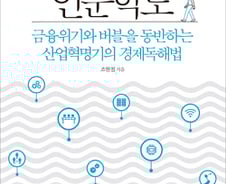 4차산업혁명, 저성장 끝낼수 있어도 호시절은 글쎄