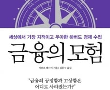 “금융, 공정하면서 가장 사기가 심한 비즈니스”