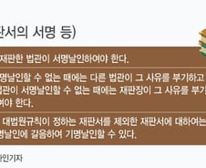 [MT리포트] 판결문에 서명 빠뜨린 판사…절차도 못 지키는 법원