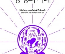 "앞으로 삶이 나아질까?" 두려움 없는 내일 맞으려면