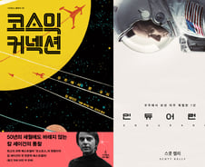 평생 우주를 꿈꾼 과학자-특별한 지구 일깨운 우주인