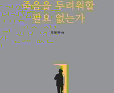 사람 살리는 의사, 10년간 '죽음학' 강의 한 이유