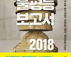 30년뒤 세계 1%부자는 하위 50%보다 3배 더 가진다는데