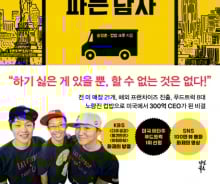 노량진 컵밥으로 미국에서 300억 CEO가 된 비결