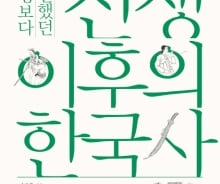 '장자상속은 전쟁의 산물' 전쟁보다 치열했던 종전 뒤 시간
