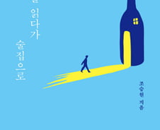 하루키의 소설에 취하고, 그가 사랑한 술을 읽다