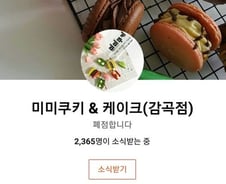 [팩트체크] '가짜 유기농' 미미쿠키, '사기죄' 처벌될까?