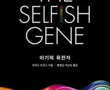 "이기적 유전자는 협력·불멸의 유전자"