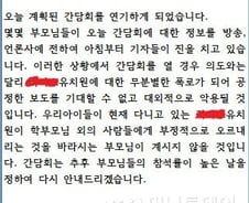 [단독]경기도 사립유치원, 취재진 몰리자 학부모 간담회 돌연 취소