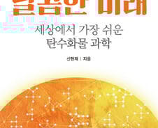 탄수화물은 다이어트의 적?…우리가 몰랐던 탄수화물의 진실