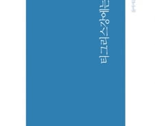 낯선곳 타인의 일상에 성찰을…여행작가 이호준 첫 시집