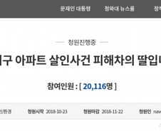 강서구 살인사건 딸 "아빠 사형해달라" 靑에 청원