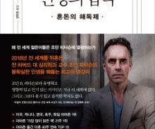 [새책] '12가지 인생의 법칙' '중년, 잠시 멈춤' 外